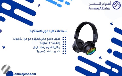هيدفون لاسلكي بإضاءة ملونة