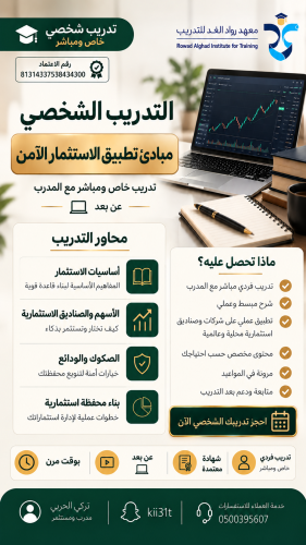 التدريب الشخصي لدورة الاستثمار الشاملة