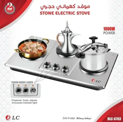 موقد حجري كهربائي 3 عيون DLC-6703