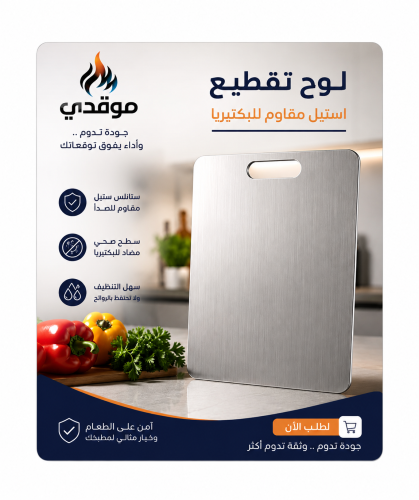 لوح تقطيع صغير