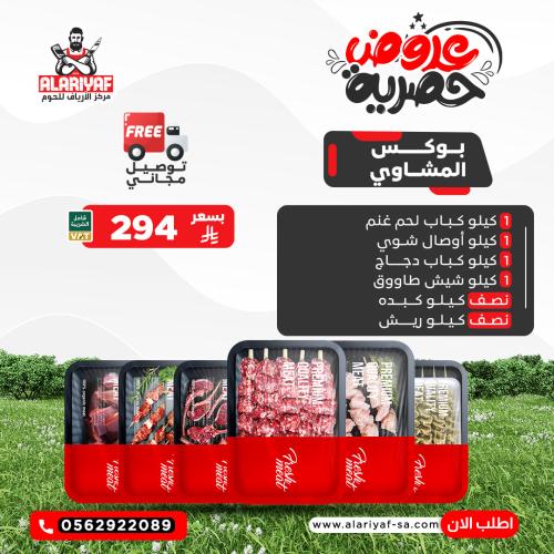 بوكس المشاوي