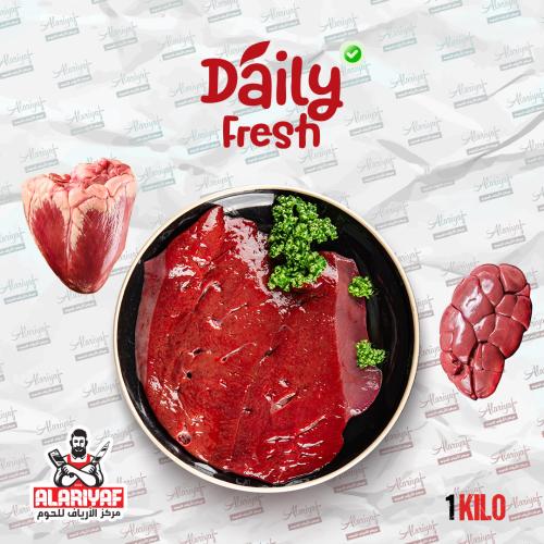 كبدة عجل مع قلب و كلاوي