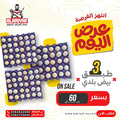 3 طبق بيض بلدي