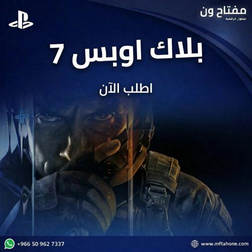 بلاك اوبس 7 جهاز PS4