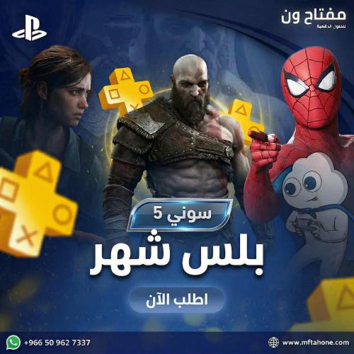⭐ اشتراك بلايستيشن بلس شهر (PlayStation Plus) | مت...