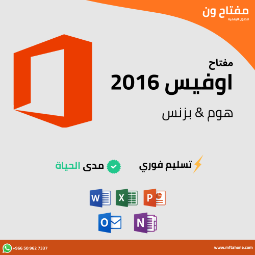 اوفيس 2016 هوم & بزنس