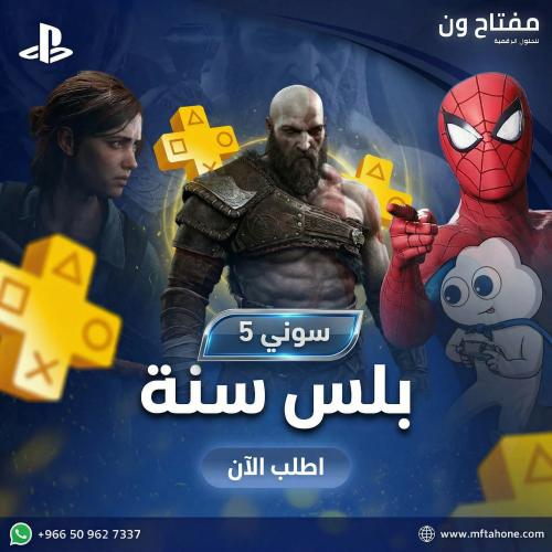 ⭐ اشتراك بلايستيشن بلس (PlayStation Plus) | متجر م...