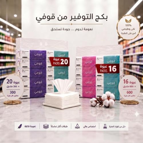 ( savings package 1 ) Qowfi 2 strength Abu 300 tis...
