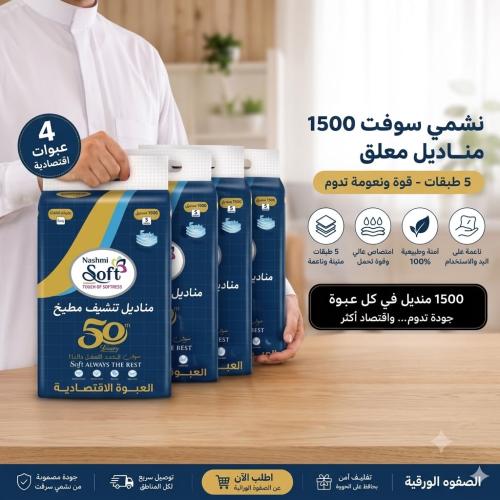 A package of Neshmi Soft tissues 1500, 5-layer han...