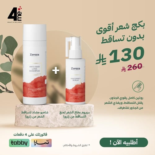 بكج شعر أقوى بدون تساقط