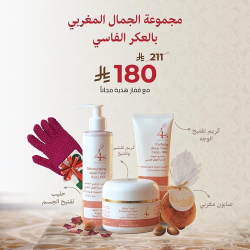 مجموعة الجمال المغربي بالعكر الفاسي