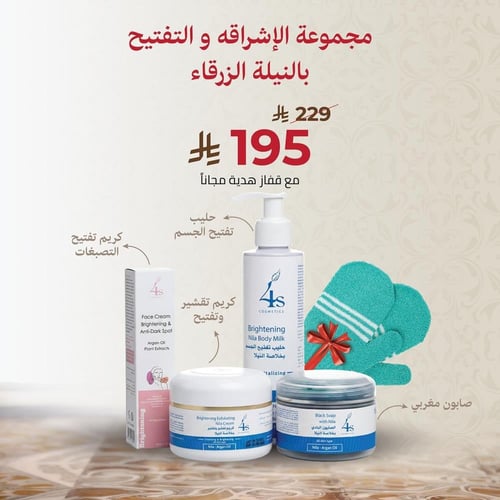 مجموعة الاشراقة و التفتيح بالنيلة الزرقاء