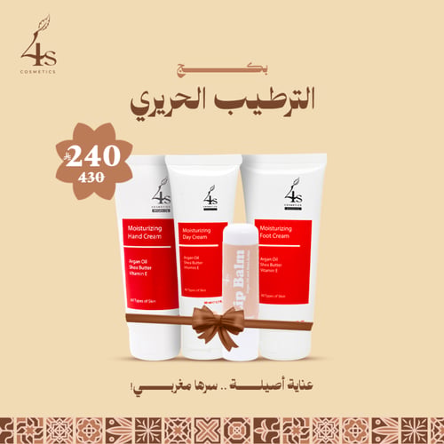 بكج الترطيب الحريري