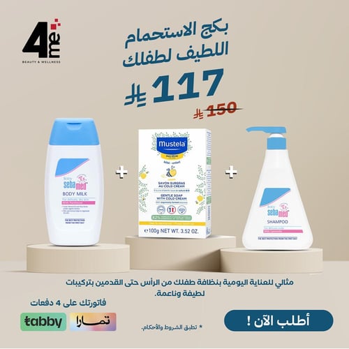 بكج الاستحمام اللطيف لطفلك