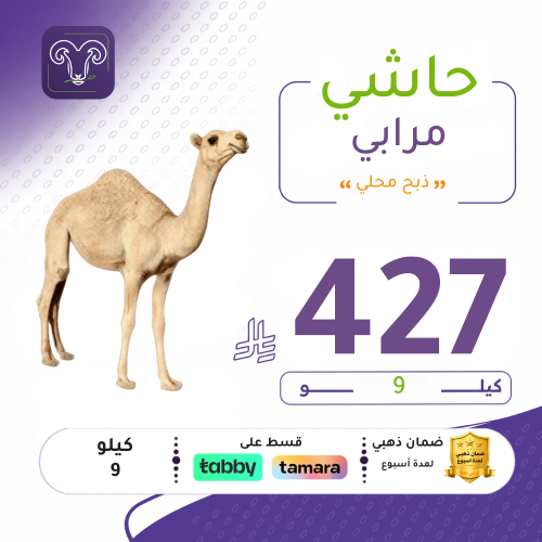 حاشي مرابي 9 كيلو