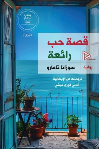 قصة حب رائعة