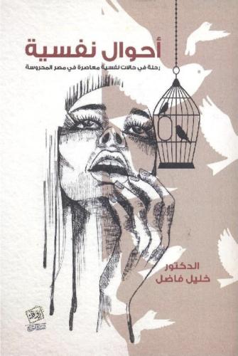 أحوال نفسية