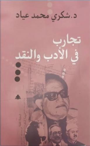 Experiences in literature and criticism