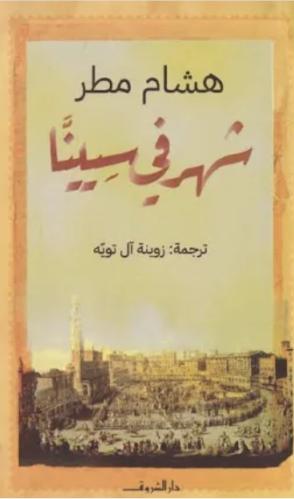 شهر في سيينا