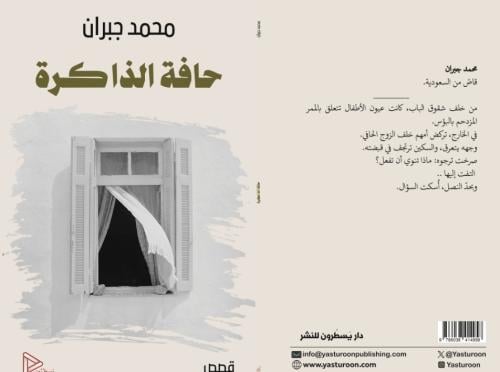 حافة الذاكرة