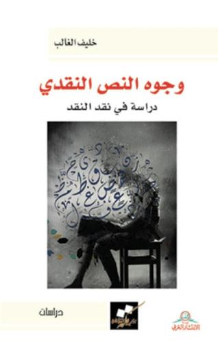Faces of the critical text