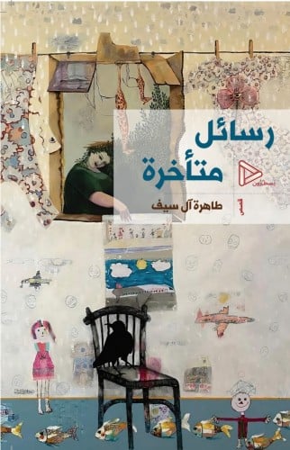 رسائل متأخرة