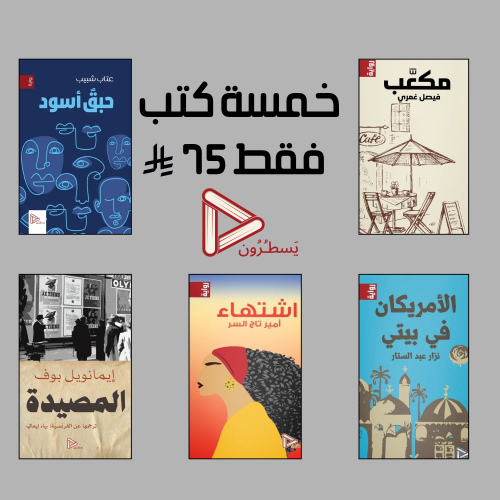 خمسة كتب - 75 ريالاً ففط