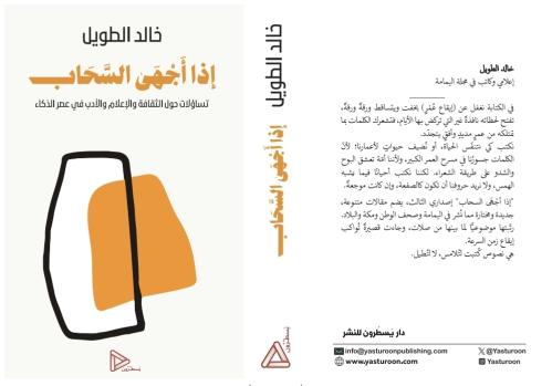 إذا أجهى السحاب