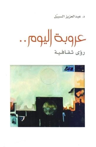 عروبة اليوم