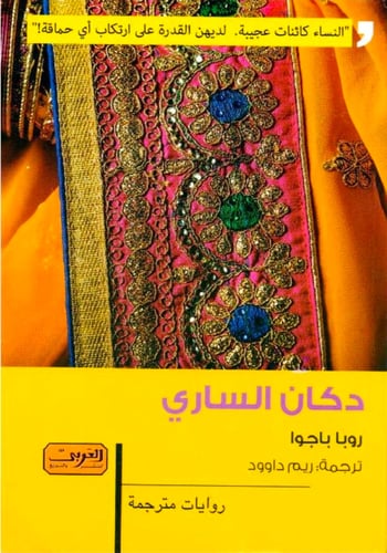 Sari Shop