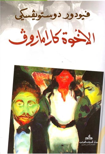 The brothers Karamazov