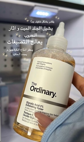 مقشر اوردني للتصبغات