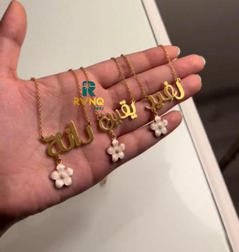 سلسال بالاسم مع وردة انيقه