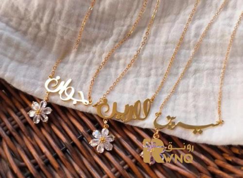 سلسال بالاسم مع وردة انيقه