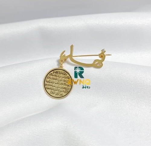 بروش مع اية الكرسي