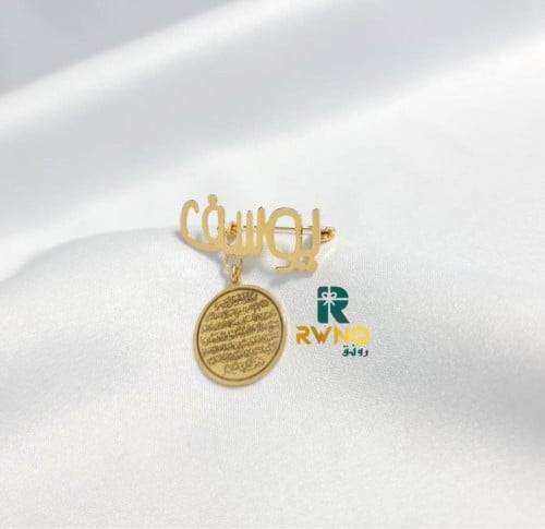 دلع طفلك ببروش بالاسم حسب الطلب