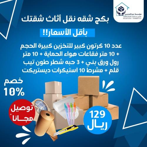 بكچ شقة كرتون كبير