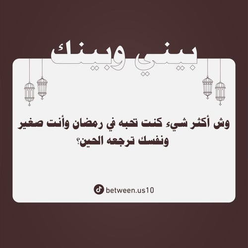 بيني وبينك | قُرب