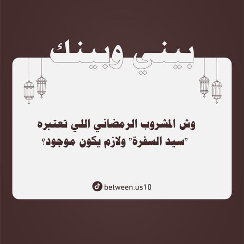 بيني وبينك | قُرب