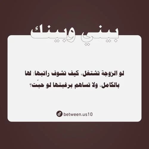 بيني وبينك | وضوح