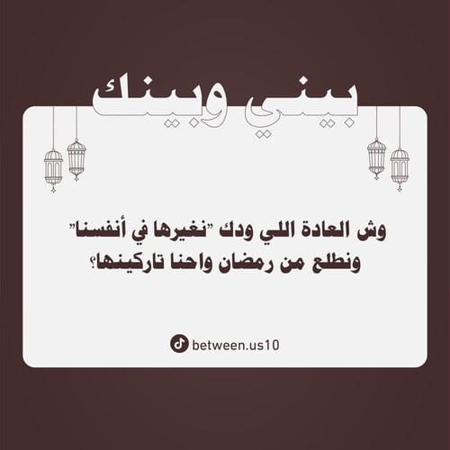 بيني وبينك | قُرب