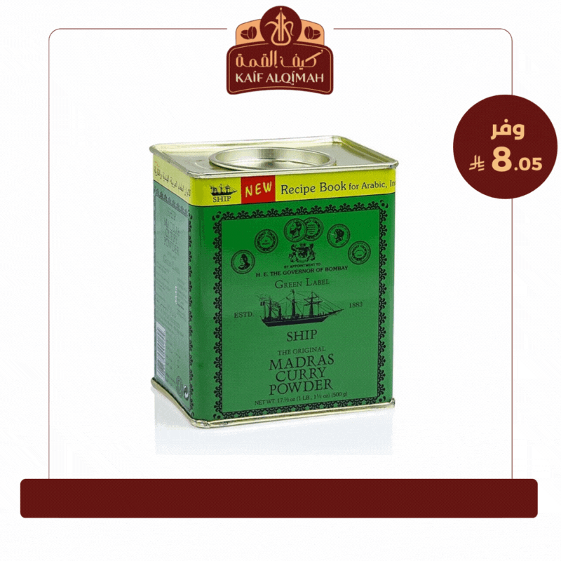 مسحوق كاري مدراس 500 جرام