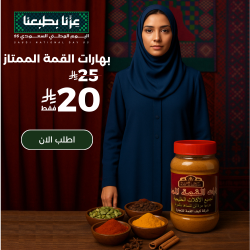 بهارات القمة الممتازة