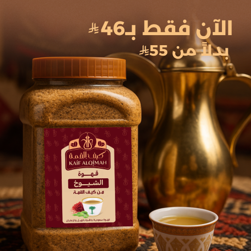 قهوة كيف القمة الشيوخ