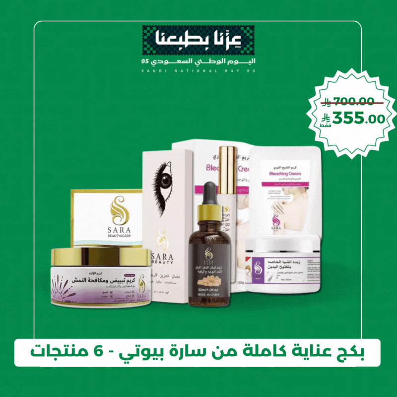 بكج عناية كاملة من سارة بيوتي - 6 منتجات