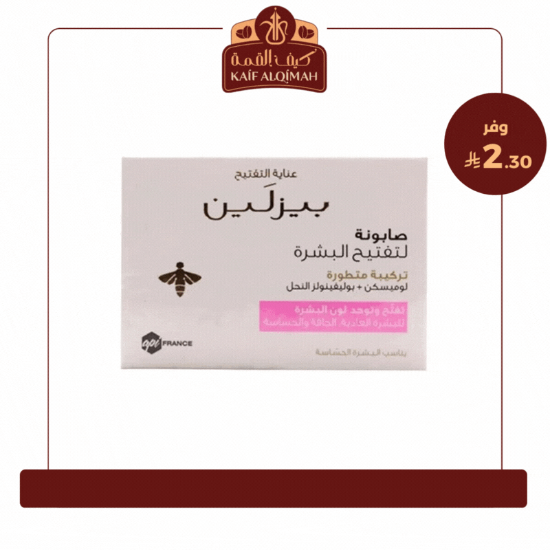 بيزلين صابونه لتفتيح البشرة - 85 جم