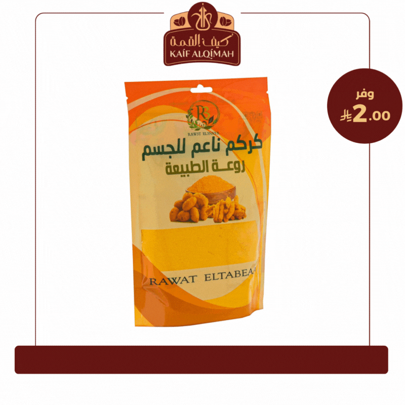 كركم ناعم للجسم روعة العناية - 250 جرام