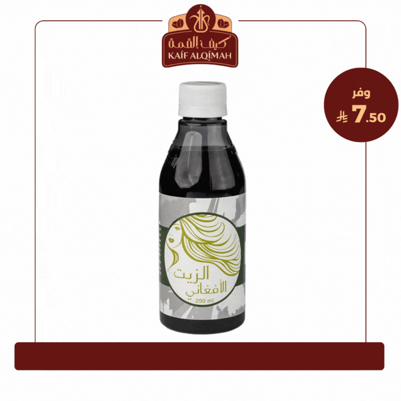 فيموس الزيت الافغاني - 250 مل