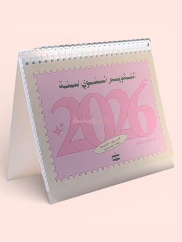 تقويم العام الجديد 2026