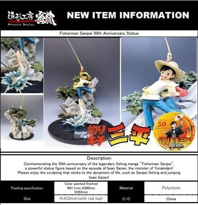 مجسم رامي الصياد الصغير رزن - Fisherman Sanpei 50t...